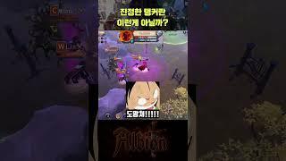 탱커가 꼭 챙겨 다녀야 하는 필수 템! #알비온 #albiononline #돈버는법 #뉴비 #갱커 #가이드
