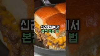 신라호텔에서 본전 뽑는 법(티 안내고)