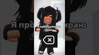 -Подпишись если у тебя так С пасхой вас #роблокс #roblox #тренд
