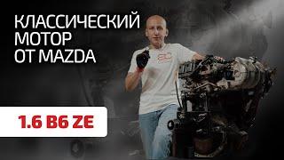  Вот это класс: простой и надёжный двигатель Mazda. Такого больше не будет.