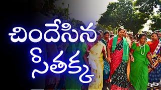 చిందేసిన సీతక్క-డోలు దరువుకు స్టెప్పులేసిన మంత్రి|| Seethakka Dolu Adivasi Koya Dance Video||