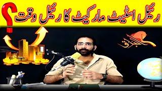 Real Market Ka Real Time Kisko Pata Hai| AL Buraq Mohsin