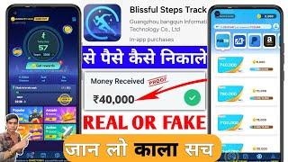 Blissful Steps Track Real Or Fake | Blissful Steps Track Withdrawal Proof | Paise Kaise Nikale