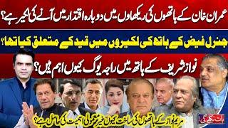 Khan Release Soon | PTI Talk With Govt | Sadiq Malik Revelation | Fahad Shahbaz Khan-Baat Niklay Gi