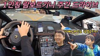 람보르기니 우라칸 타고 서울 도심 드라이브