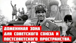 .su — национальный домен верхнего уровня для Советского Союза и постсоветского пространства.