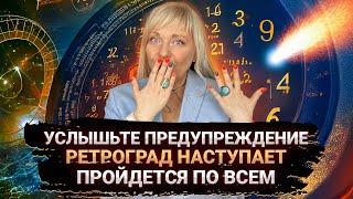 Ретроградный Меркурий в деле с 26 ноября, узнайте, как уберечь себя I Мара Боронина