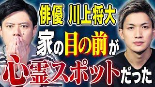 【川上将大】心霊スポットで見た恐怖の看板「人間以外立ち入り禁止」心霊ヒトコワにまつわる怖い話4本！