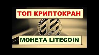 Надежный криптокран монеты LTC/Free LTC faucet