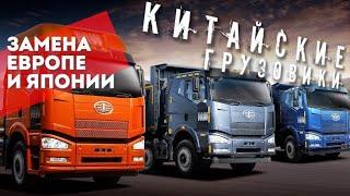 Китайские грузовики FAW, SHACMAN, DONGFENG