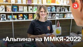 ММКЯ сентябрь`22: книжная ярмарка в Гостином Дворе