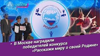 Новости Большой Азии (выпуск 1045): Конкурс «Расскажи миру о своей Родине», дети о патриотизме