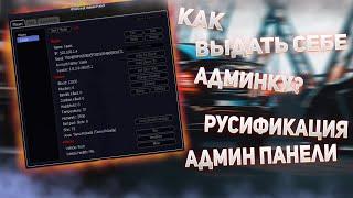 КАК ПРОПИСАТЬ СЕБЕ АДМИНКУ НА СЕРВЕРЕ В МТА