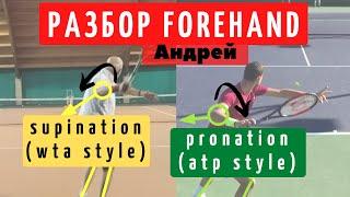 Современный удар справа (forehand) / Разбор ошибок Андрея из Голландии