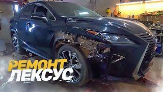 КУЗОВНОЙ РЕМОНТ Lexus RX. СИЛЬНЫЙ УДАР. ВОССТАНОВЛЕНИЕ ПОСЛЕ ДТП. TOTAL BODY REPAIR