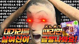 대가리를 ㅈㄴ 쎄게 치면 삼여신이 바로 나오거든요 【삼여신 가챠쑈】