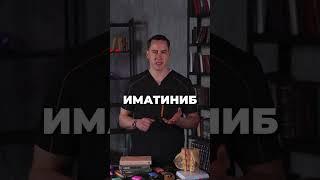 Чудо лекарство от рака