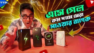 Rocoren Budget Power Bank; এবার কারেন্ট না থাকলেও সারাক্ষণ চলবে মোবাইল