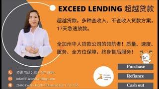 【精选经纪】Exceed Lending 超越贷款