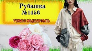 Рубашка из разный цветов ткани № 1456