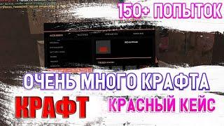 СКРАФТИЛ КРАСНЫЙ КЕЙС НА АРИЗОНА РП 101 ПОПЫТКА КРАФТА & КОНКУРС НА АКСЕССУАР ПОВЯЗКА НА ШЕЮ