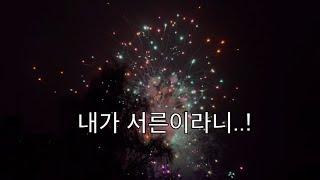 영국유학일상 | 에딘버러 신년맞이 Hogmanay 축제 | 크리스마스연휴