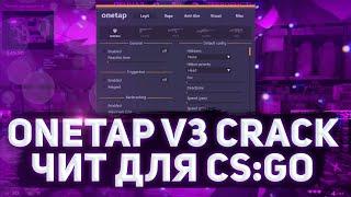 ОБЗОР ONETAP V3 | БЕСПЛАТНЫЙ РЕЙДЖ ЧИТ ДЛЯ CS:GO | СКАЧАТЬ ЧИТЫ ДЛЯ CS:GO / ONETAP V3 FIX