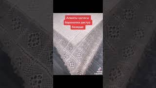 Скатерть Дастархан оптом бағамен береміз