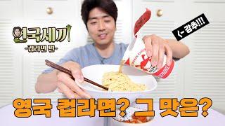 가난한 유학생의 맛있는 한 끼 [연국세끼]