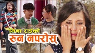 New Nepali Song 2019 | रुन नपरोस् Runa Naparos | Mina Rai | Ft. Samir, Susma &  Kushum