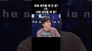 세차 논쟁