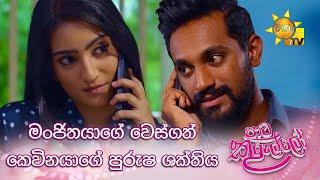 මංජිතයාගේ වෙස්ගත් කෙවිනයාගේ පුරුෂ ශක්තිය