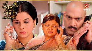 Niranjan ने सुनी किसकी बातें Anjali के साथ? | Iss Pyar Ko Kya Naam Doon Ek Baar Phir