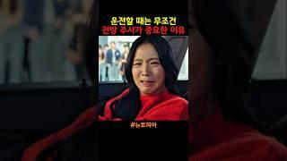 운전할 때는 무조건 전방 주시가 중요한 이유 #뉴토피아 #드라마