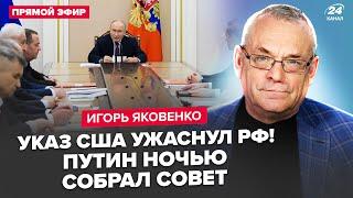 ЯКОВЕНКО: Всё! У Путина 24 часа! Экстренный УКАЗ США по "СВО". В Кремле ОТРЕАГИРОВАЛИ. Москве КОНЕЦ