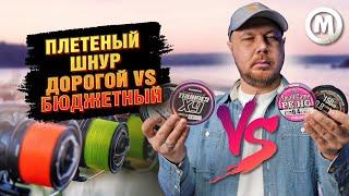 Вот и все секреты! Дорогие и бюджетные плетеные шнуры!