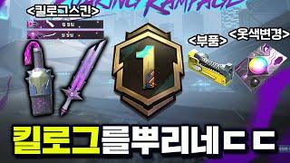 모배 로패 신규시즌은 미쳤습니다.. (로얄패스 A1 리뷰)