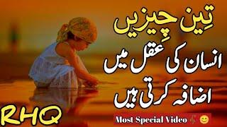 Golden Words In Urdu | Quotes About Allah In Urdu | Islamic Quotes By Rahe Haq Quotes