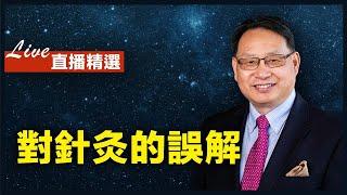 針灸的原理是什麼？針灸扎多深合適？為什麼扎身體左右兩邊同穴位感覺不一樣？