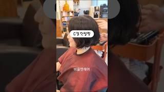 분위기의 단발 c컬펌#신림미용실 #비올렛헤어 #서울대벤처타여성스러운운역미용실 #레이어드펌 #레이어드맛집 #단발펌추천 #단발c컬펌