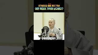 어떤 특집이 기억에 남으시나요? #운성스님 #btn라디오 #울림 #개국7주년 #그대에게이르는길