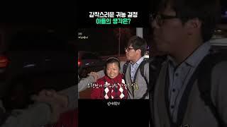 부모님의 갑작스러운 귀농 결정, 아들의 반응은?