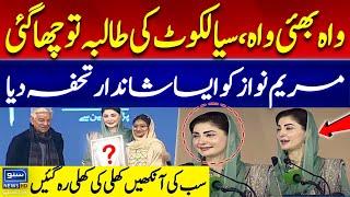 Maryam Nawaz Receives Surprising Gift from Sialkot Student | Everyone in Shock | Scholarship Program