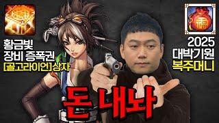 【던파】 매출이 급해진 던파