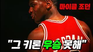 와.. 반박불가 GOAT 마이클 조던이 NBA 최하위 꼴통팀을 사상 첫 우승으로 이끈 스토리