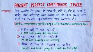 Tense || Present Perfect Continuous Tense | present perfect continuous tense examples | Translation