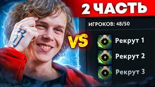 DYRACHYO vs 50 РЕКРУТОВ!  БЕЗУМНЫЙ РЕВАНШ! (ft. sereGGa)