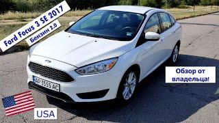 Обзор Ford Focus 3 SE 2017 год. Обзор от владельца!