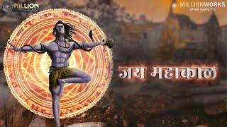 Jai Jai Mahakal Music Video | Made by Novela Films for Millionworks | Bucks Boy Music World