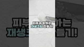 모공 싹 잡는 마법! 바세린+알로에+마데카솔로 만든 꿀 보습 재생크림!